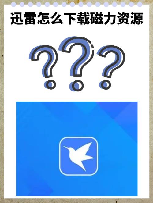 迅雷破解版苹果版(迅雷ios版破解版) 迅雷破解版苹果版(迅雷ios版破解版)