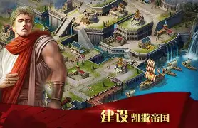 凯撒大帝手机版下载(凯撒大帝手机版下载教程) 凯撒大帝手机版下载(凯撒大帝手机版下载教程)