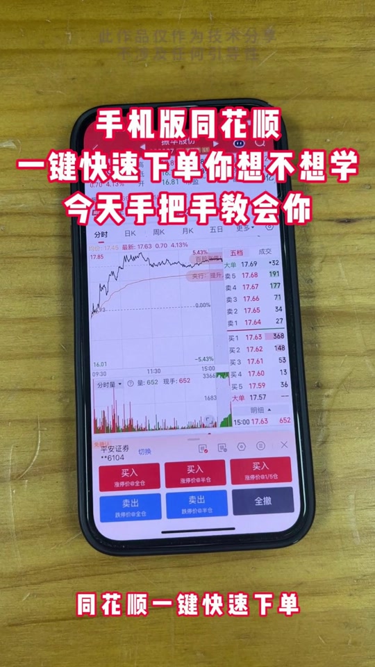 同花顺手机版8.0(同花顺手机版设置功能在哪里)