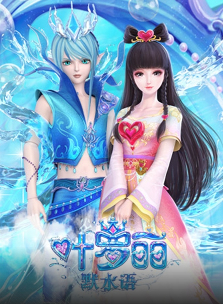 安卓版叶罗丽精灵梦下载的简单介绍 安卓版叶罗丽精灵梦下载的简单介绍