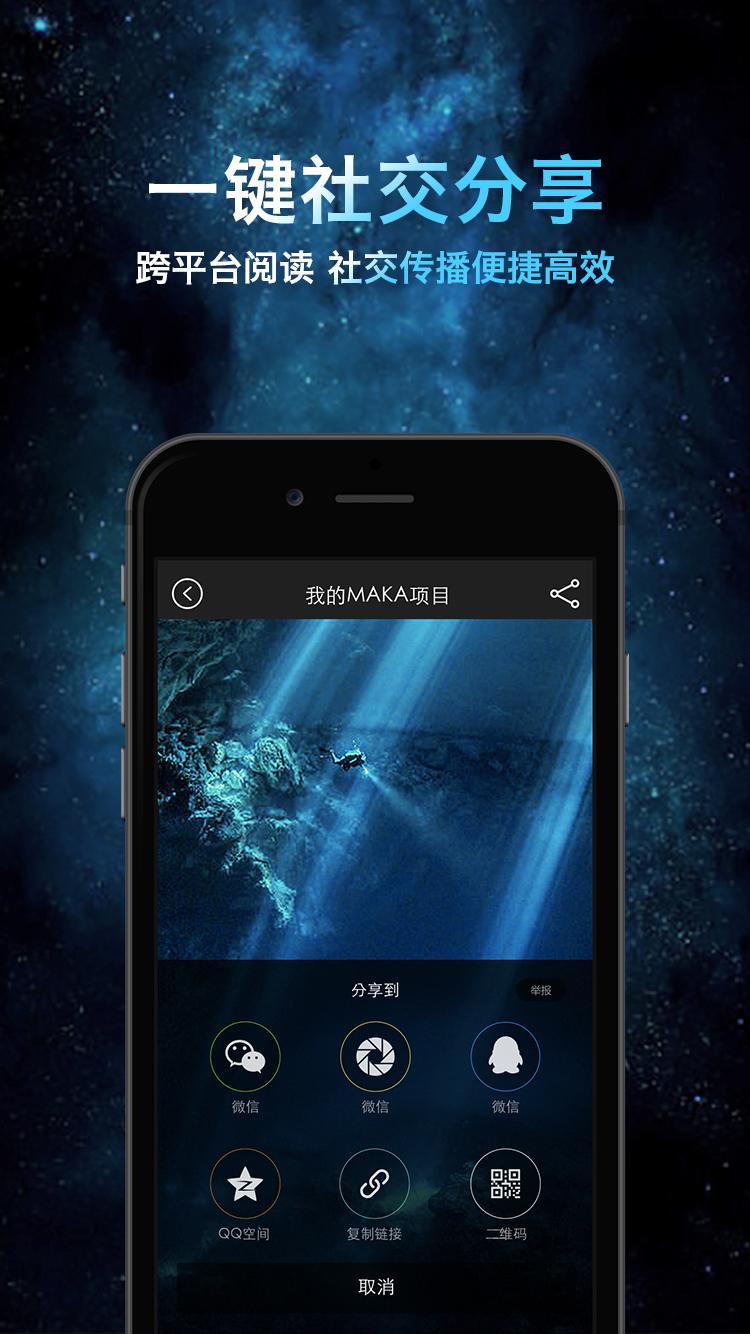 手机版maka怎么用(手机版maka软件怎么使用) 手机版maka怎么用(手机版maka软件怎么使用)