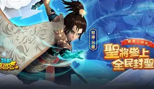 塔防三国志手机版下载(塔防三国志3366小游戏) 塔防三国志手机版下载(塔防三国志3366小游戏)