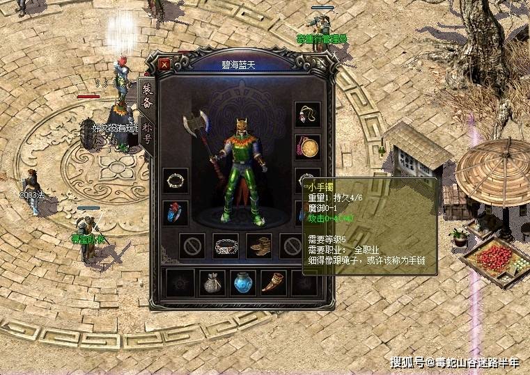 热血传奇手机版虹魔手镯(热血传奇虹魔手镯有什么效果) 热血传奇手机版虹魔手镯(热血传奇虹魔手镯有什么效果)