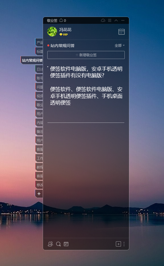 敬业签破解版免升级安卓的简单介绍 敬业签破解版免升级安卓的简单介绍