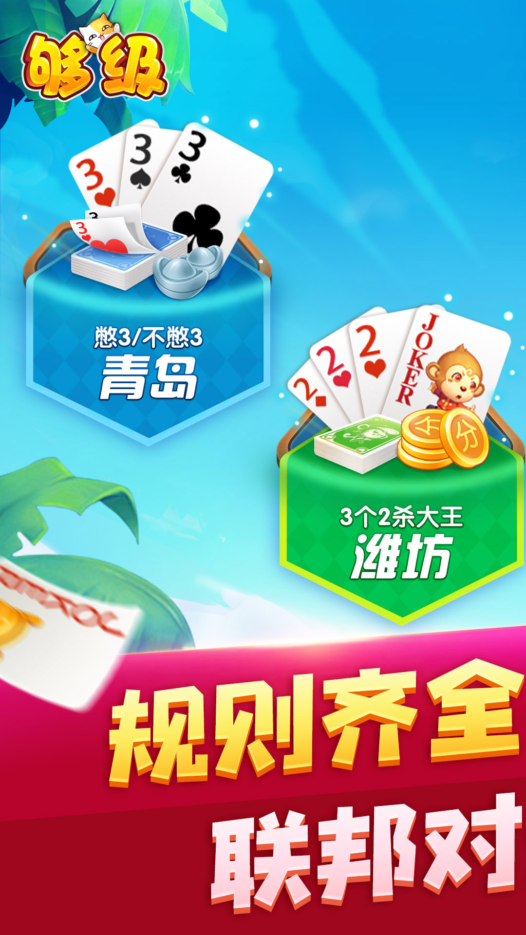 够级游戏下载手机版(够级游戏怎么玩,有什么玩法)