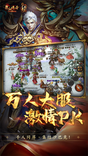 盛大传奇手机版下载(盛大传奇游戏手游官网)