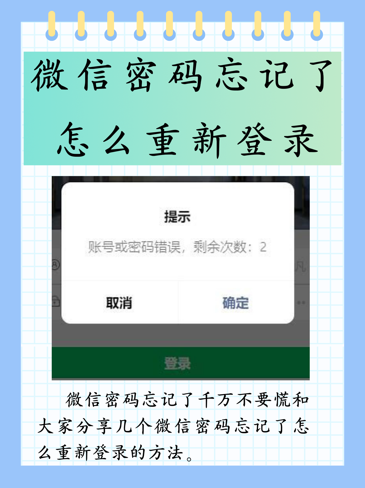 安卓版微信登录验证码(用手机验证码登录微信显示登录失败)