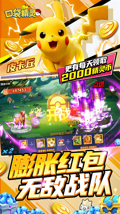 口袋精灵金版苹果版(口袋精灵无限内购破解版ios) 口袋精灵金版苹果版(口袋精灵无限内购破解版ios)