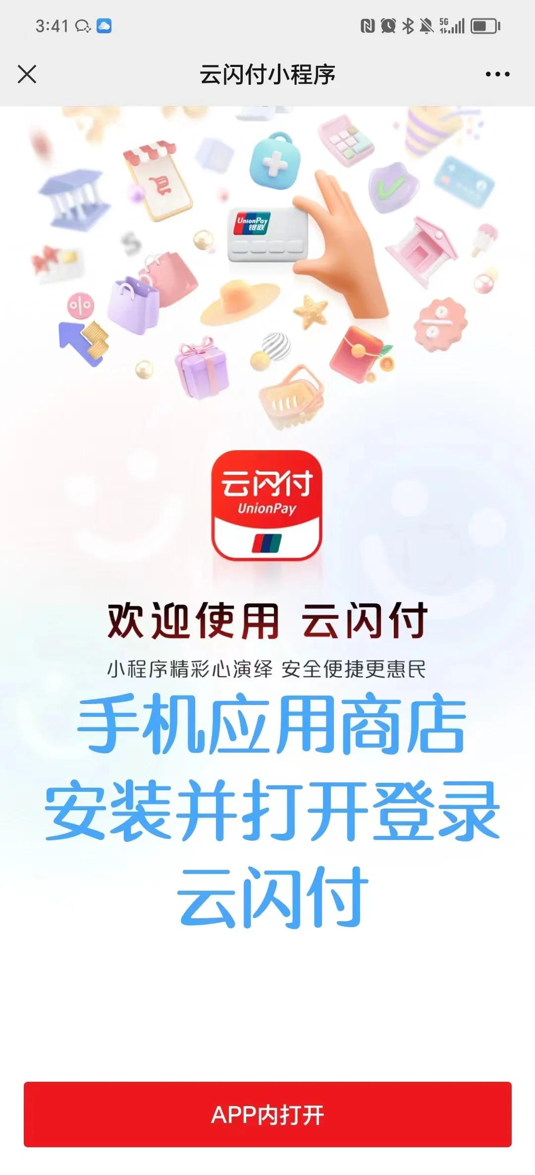 云闪付支付安卓版怎么用(云闪付支付安卓版怎么用微信支付) 云闪付支付安卓版怎么用(云闪付支付安卓版怎么用微信支付)