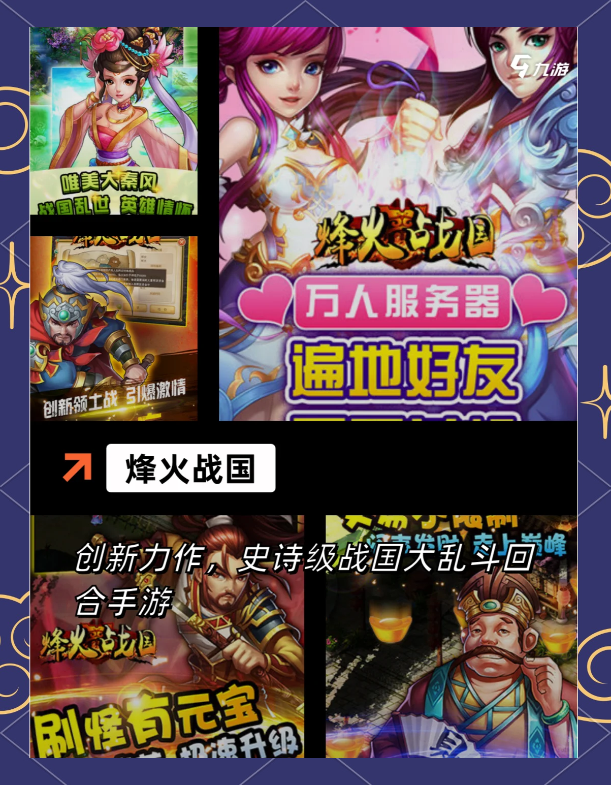 烽火战国有手机版吗(烽火战国是什么类型游戏) 烽火战国有手机版吗(烽火战国是什么类型游戏)