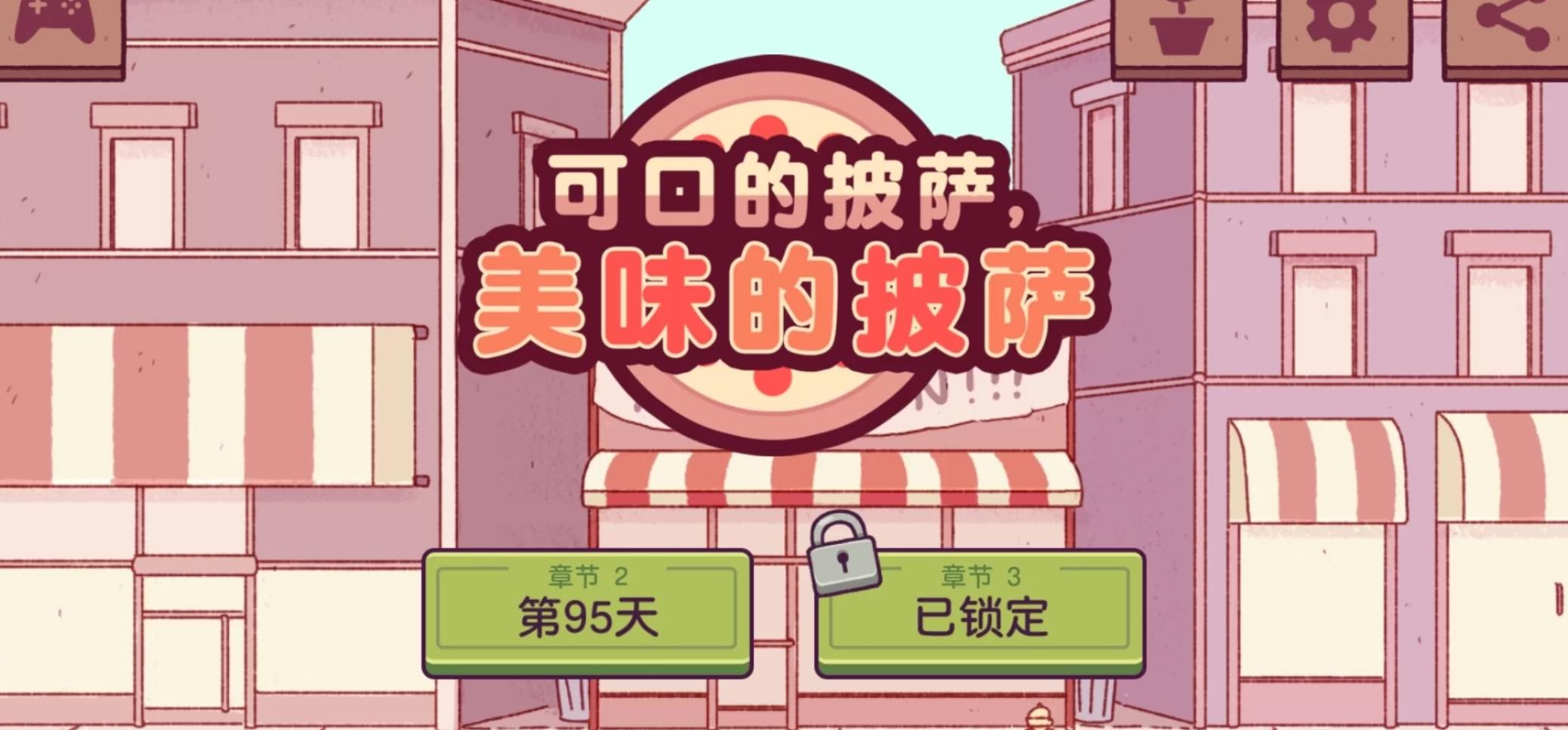 披萨店安卓版怎么充钱(披萨店无限金币版中文版下载)