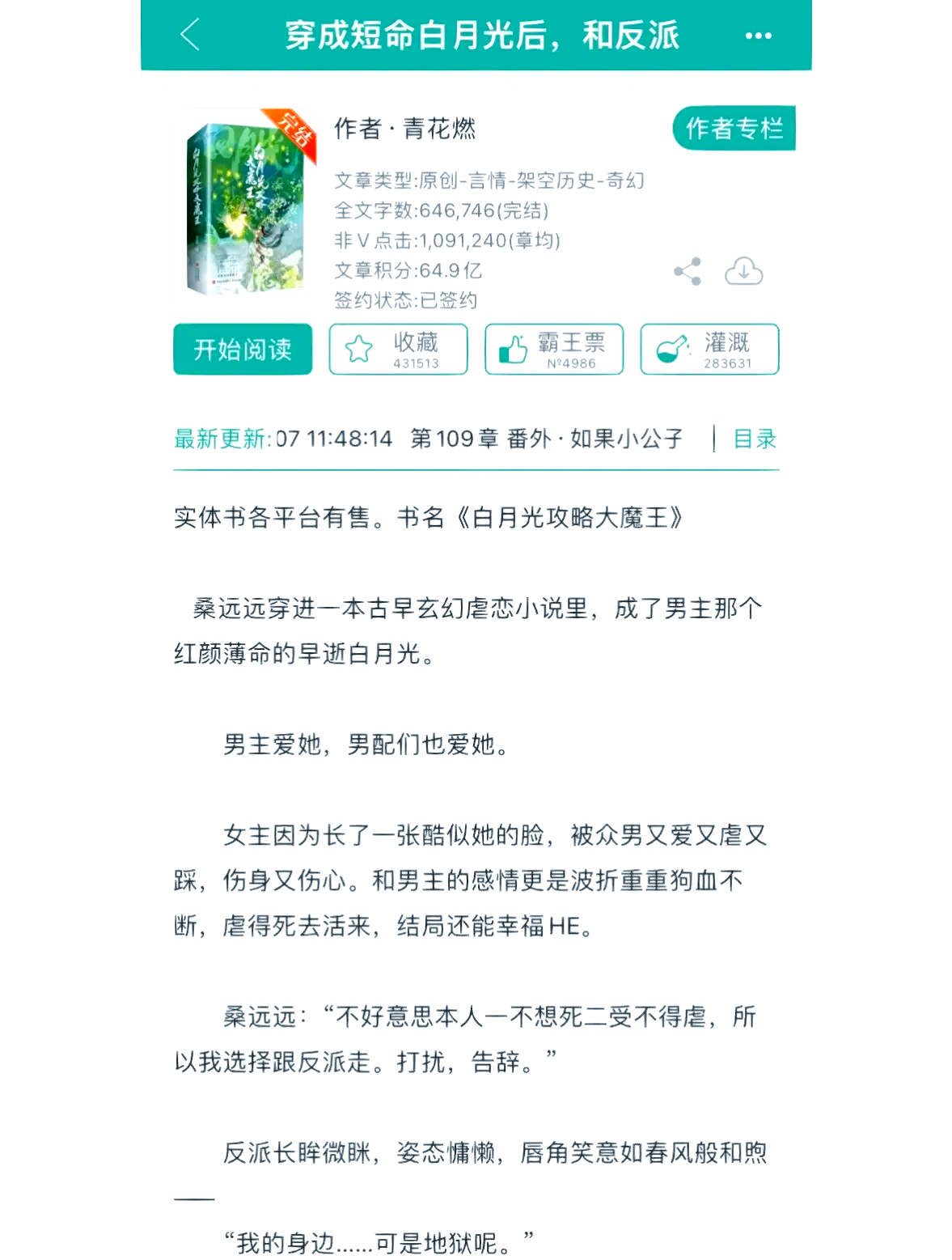 飞速小说网手机版(飞速小说网手机版在线阅读)