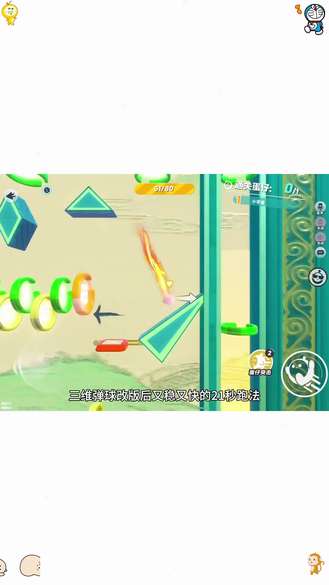 三维蛋球手机版下载(三维弹球中文版安卓版下载) 三维蛋球手机版下载(三维弹球中文版安卓版下载)