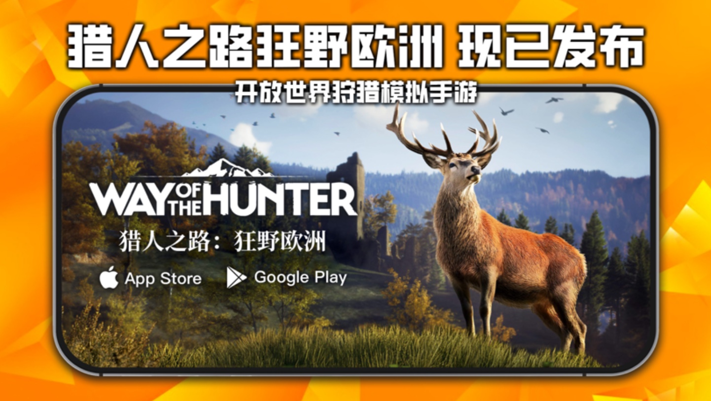 苹果版狩猎(狩猎2020版本下载)