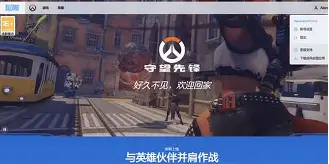 守望先锋手机版官网(守望先锋官方网站)