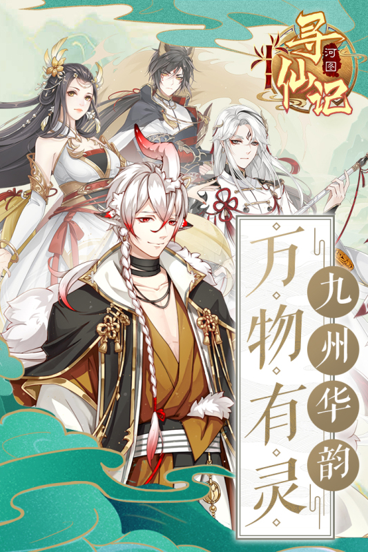 河图寻仙记安卓版兑换码(河图寻仙记手游礼包码ht66) 河图寻仙记安卓版兑换码(河图寻仙记手游礼包码ht66)