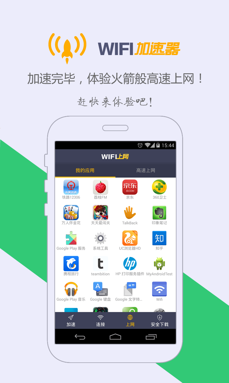 关于飞速网络加速器手机版的信息 关于飞速网络加速器手机版的信息