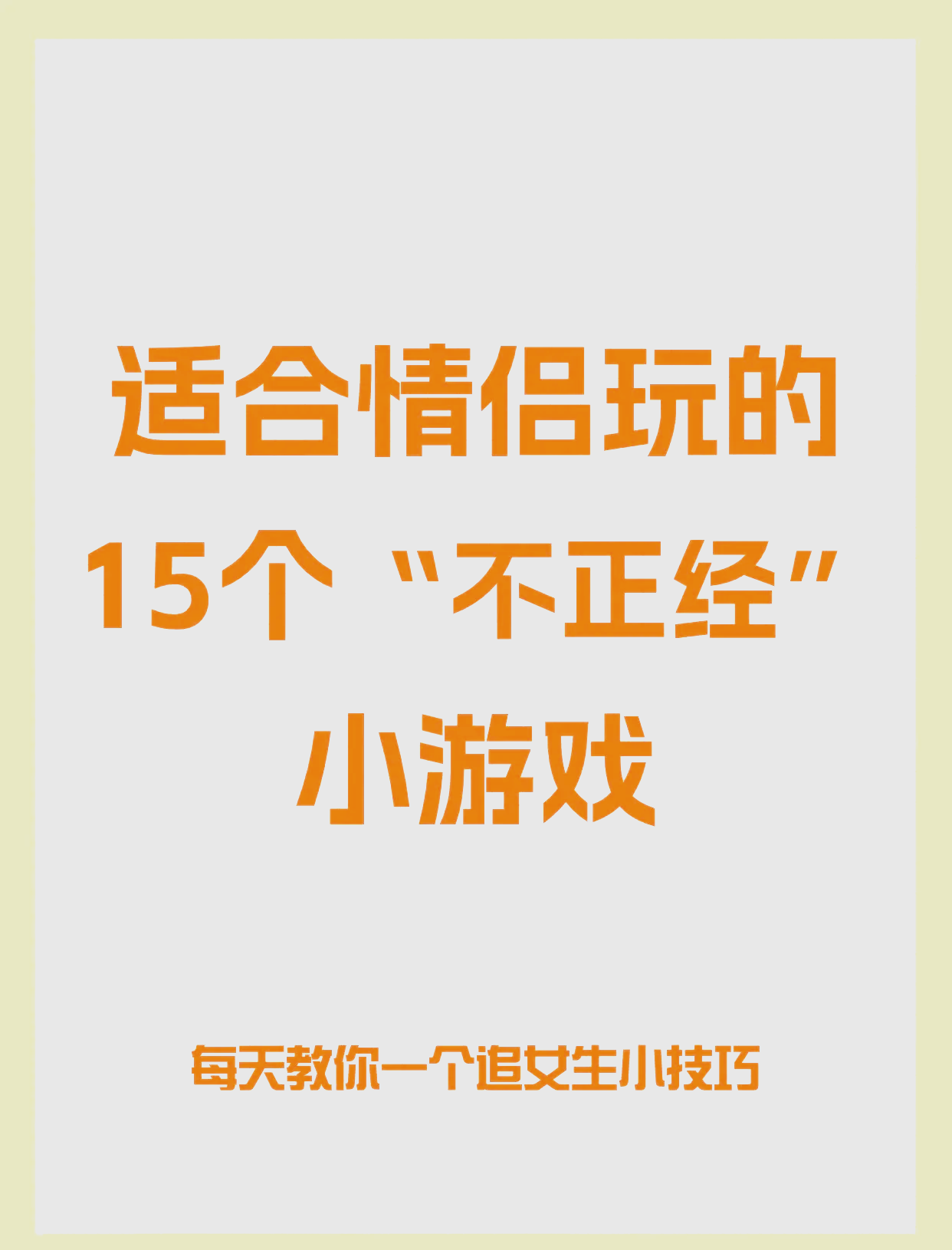 情侣小游戏手机版(情侣间的小游戏手机) 情侣小游戏手机版(情侣间的小游戏手机)