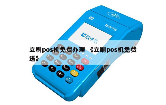 关于立刷商户版苹果版的信息 关于立刷商户版苹果版的信息