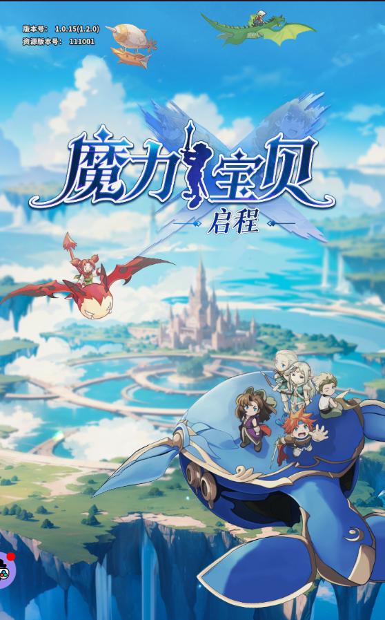 魔力宝贝手机移植版(魔力宝贝手机移植版官网)