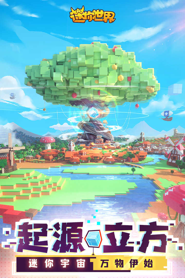 迷你世界苹果版电脑版(迷你世界苹果版电脑版免费下载)