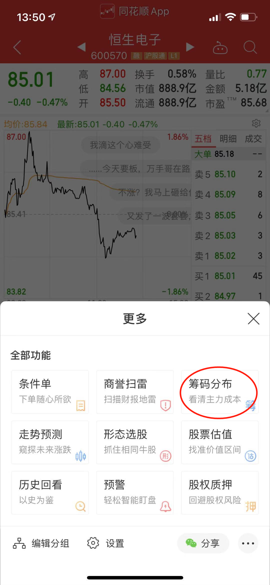 同花顺手机版excel(同花顺手机版设置功能在哪里) 同花顺手机版excel(同花顺手机版设置功能在哪里)