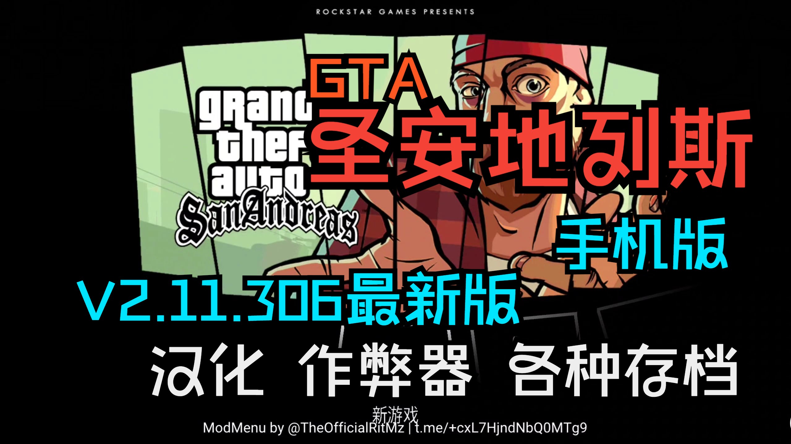 手机版圣安地列斯安卓8(圣安地列斯安卓100版本) 手机版圣安地列斯安卓8(圣安地列斯安卓100版本)