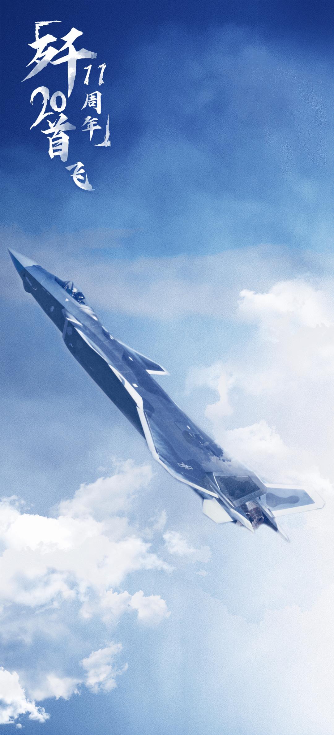 歼20竖版手机壁纸(歼20高清手机壁纸无水印) 歼20竖版手机壁纸(歼20高清手机壁纸无水印)
