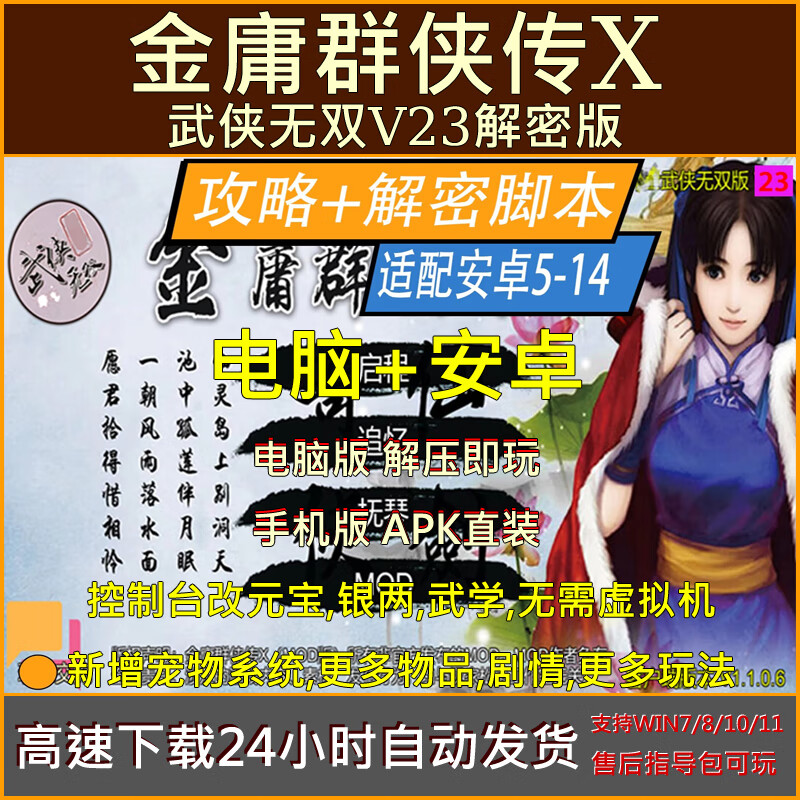 金庸x无双版苹果版(金庸x无双v20作者贴吧) 金庸x无双版苹果版(金庸x无双v20作者贴吧)