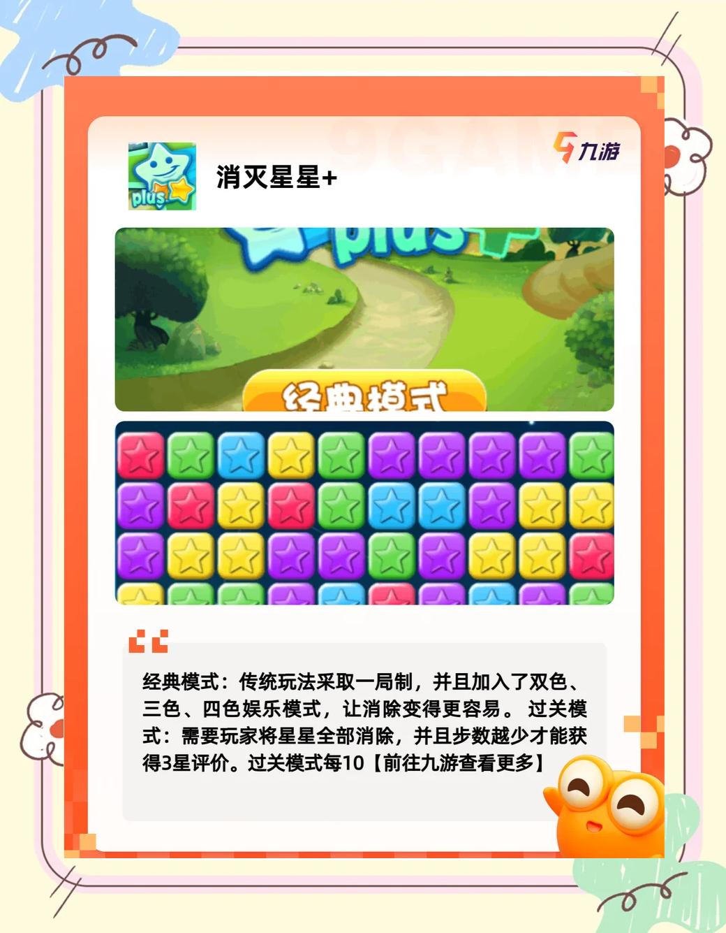 消星星手机版下载(消星星appmdpda) 消星星手机版下载(消星星appmdpda)