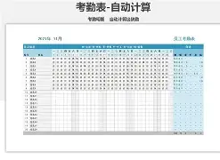 考勤表软件安卓破解版(考勤表软件安卓破解版下载)