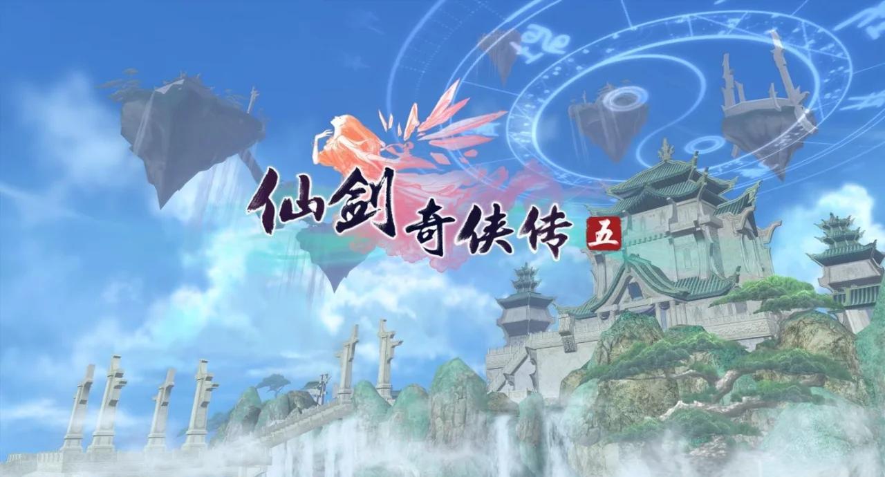 仙剑奇侠传5手机版单机(仙剑奇侠传5手机单机版下载) 仙剑奇侠传5手机版单机(仙剑奇侠传5手机单机版下载)