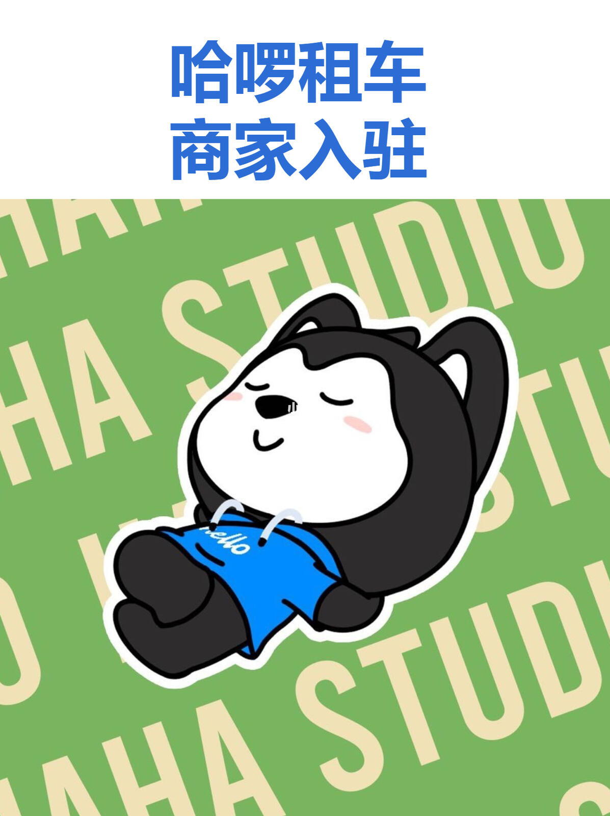 哈啰商家版苹果版下载(哈啰商家版苹果版下载官网) 哈啰商家版苹果版下载(哈啰商家版苹果版下载官网)