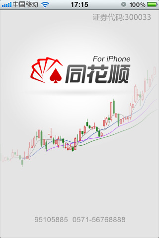 手机版同花顺界面介绍(手机同花顺软件基本操作)