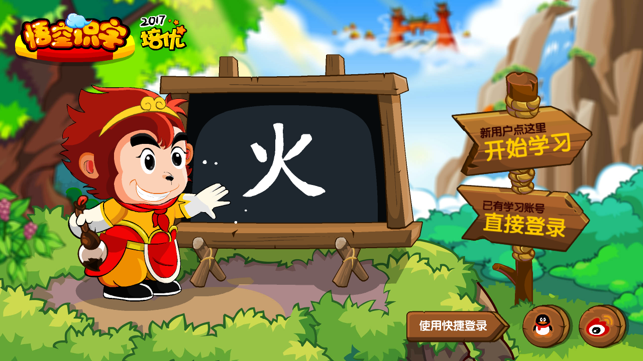 悟空识字手机版下载(悟空识字手机版下载官网) 悟空识字手机版下载(悟空识字手机版下载官网)