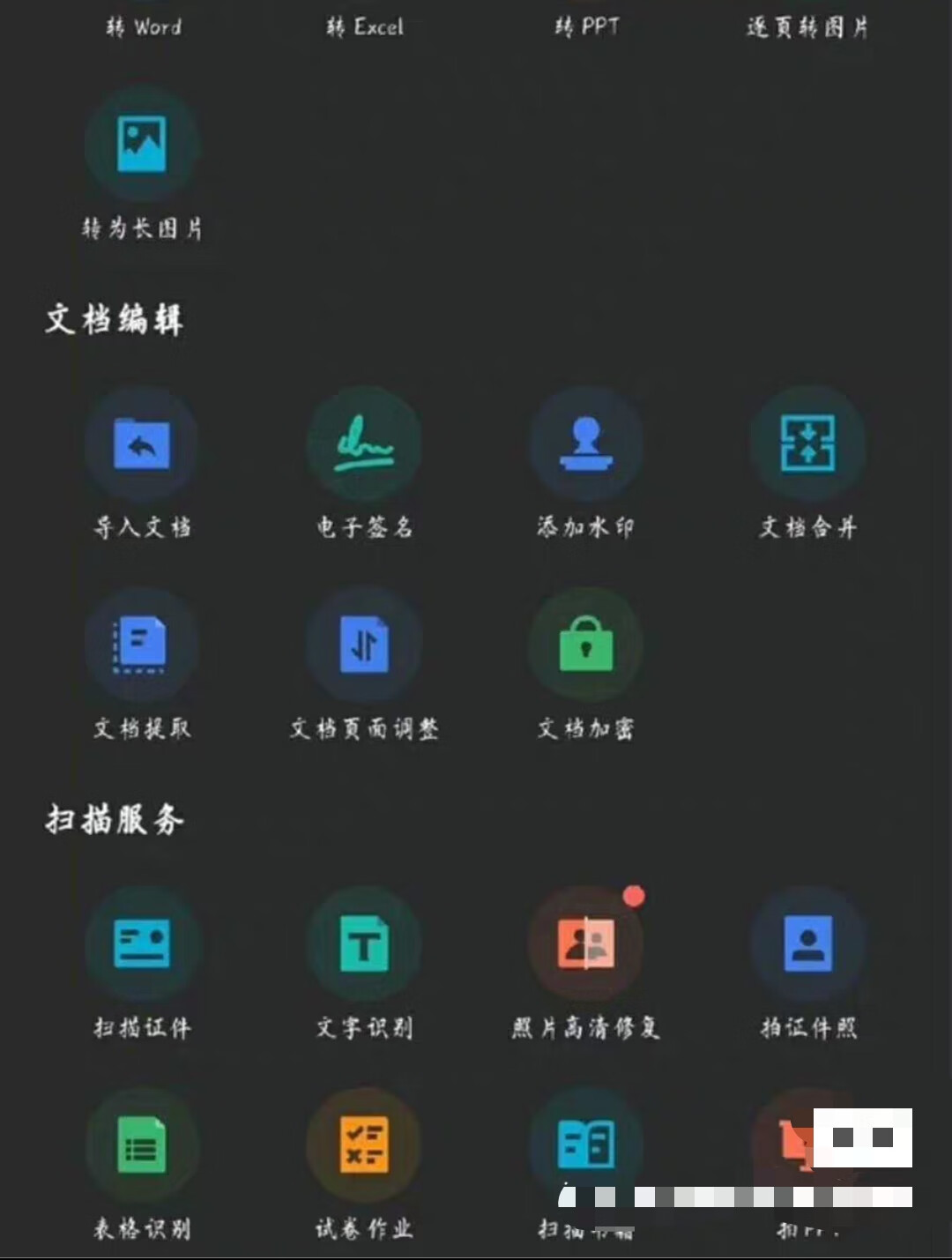 手机版pdf转word转换器(手机pdf转word免费不限大小) 手机版pdf转word转换器(手机pdf转word免费不限大小)