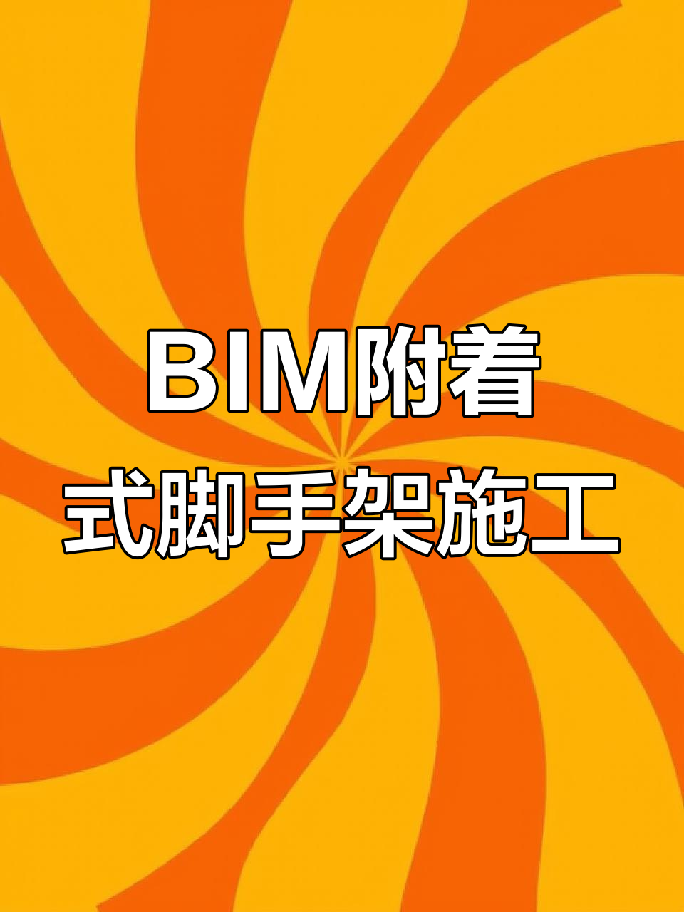 bim苹果版(bim软件有mac版本的么) bim苹果版(bim软件有mac版本的么)