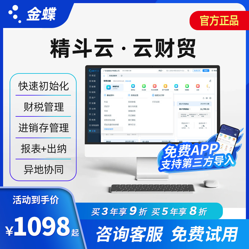 金蝶云进销存手机版(金蝶精斗云进销存手机版) 金蝶云进销存手机版(金蝶精斗云进销存手机版)