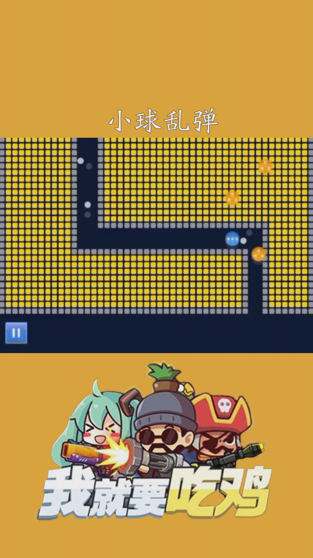 小球乱弹苹果版(小球乱弹是什么游戏) 小球乱弹苹果版(小球乱弹是什么游戏)