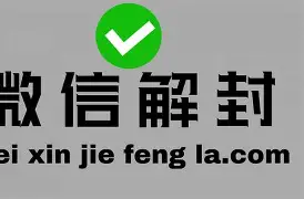 凌动微信解封器安卓版(微信解封器免费版安卓下载) 凌动微信解封器安卓版(微信解封器免费版安卓下载)