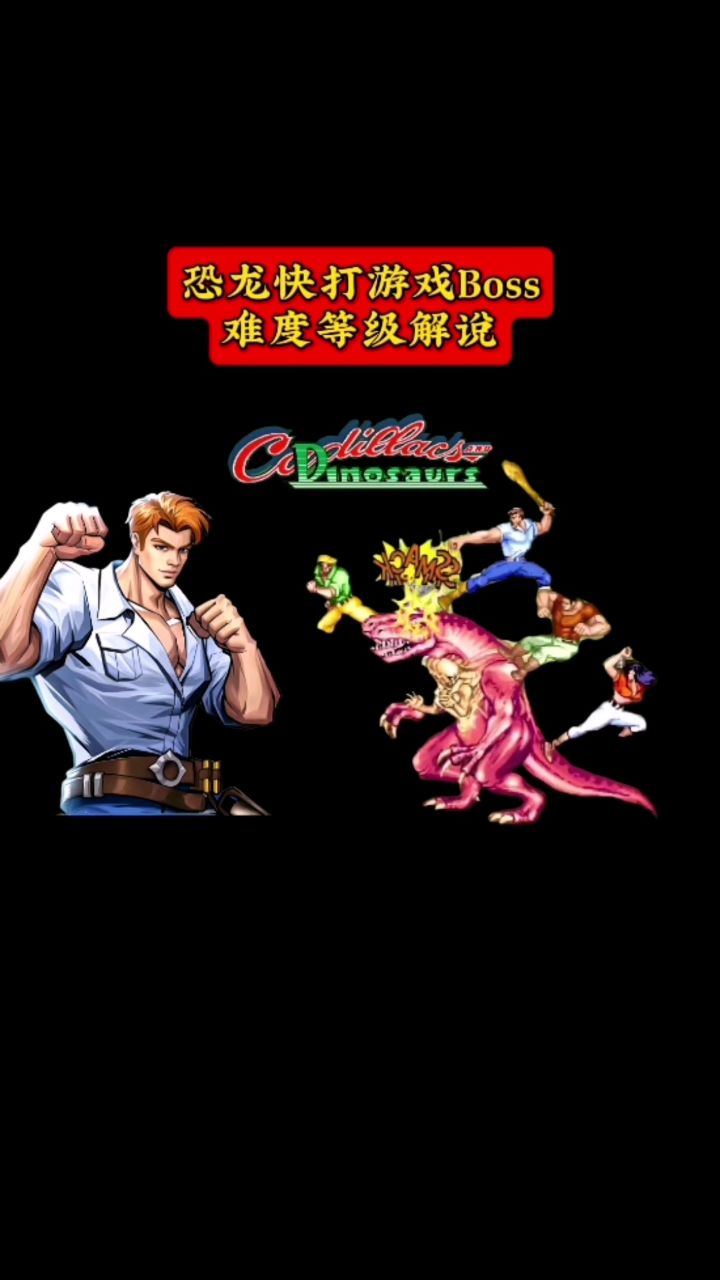 恐龙快打手机联机版(恐龙快打手机版叫什么名字) 恐龙快打手机联机版(恐龙快打手机版叫什么名字)