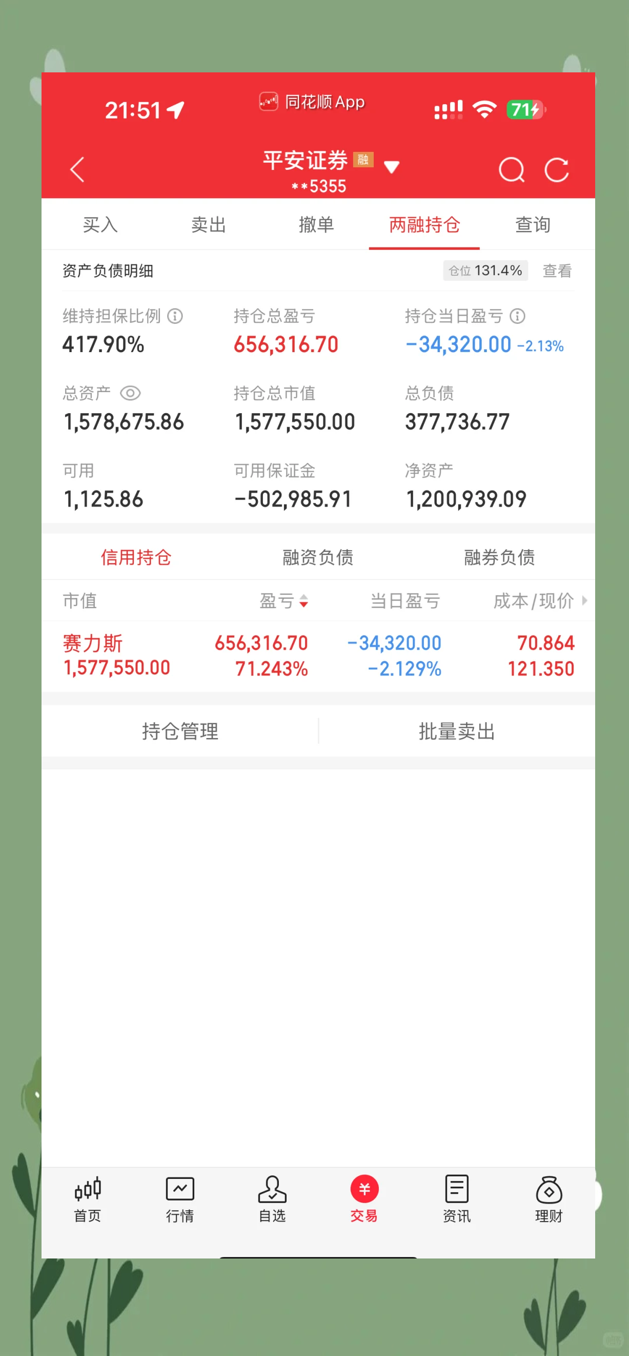 平安证券手机版word(中国平安证券app官方下载)