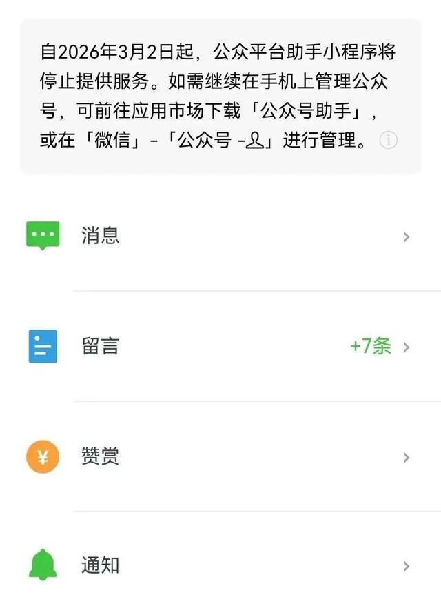 微信公众号助手手机版(微信公众号助手app官方下载)