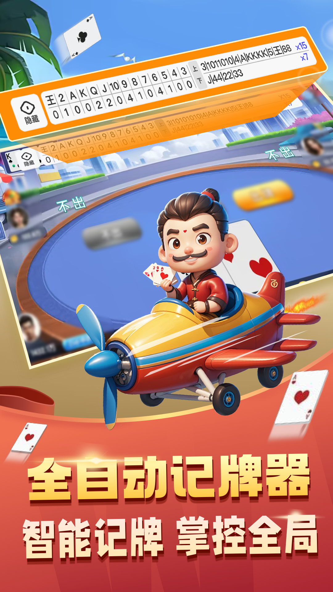 记牌器苹果手机版(苹果记牌器安装教程)