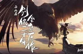 剑侠世界2手机版下载(剑侠世界2oppo版下载)