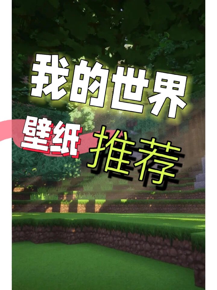 我的世界手机版ze(我的世界手机版怎么快速合成)