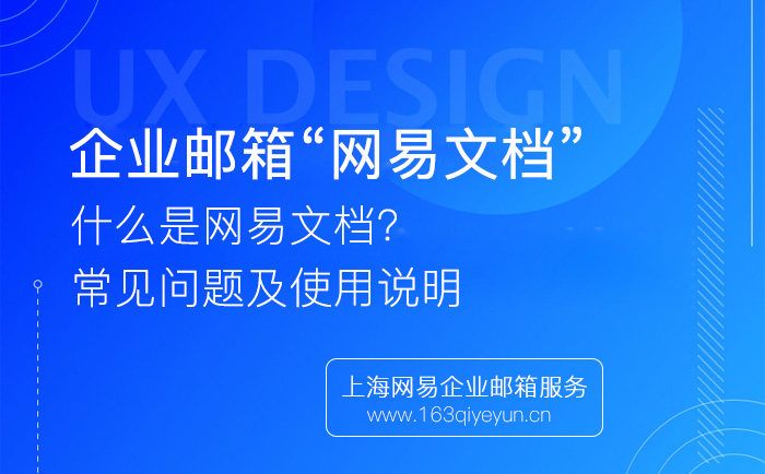 网易邮箱手机版word(网易邮箱手机版怎么添加附件)