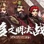 我的文明汉化手机版(我的文明汉化破解版2019) 我的文明汉化手机版(我的文明汉化破解版2019)