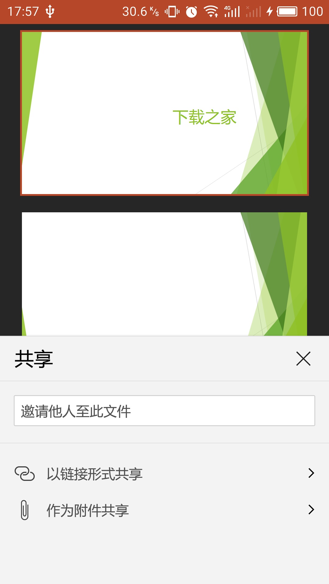 powerpoint2010手机版(powerpoint2010手机版下载) powerpoint2010手机版(powerpoint2010手机版下载)