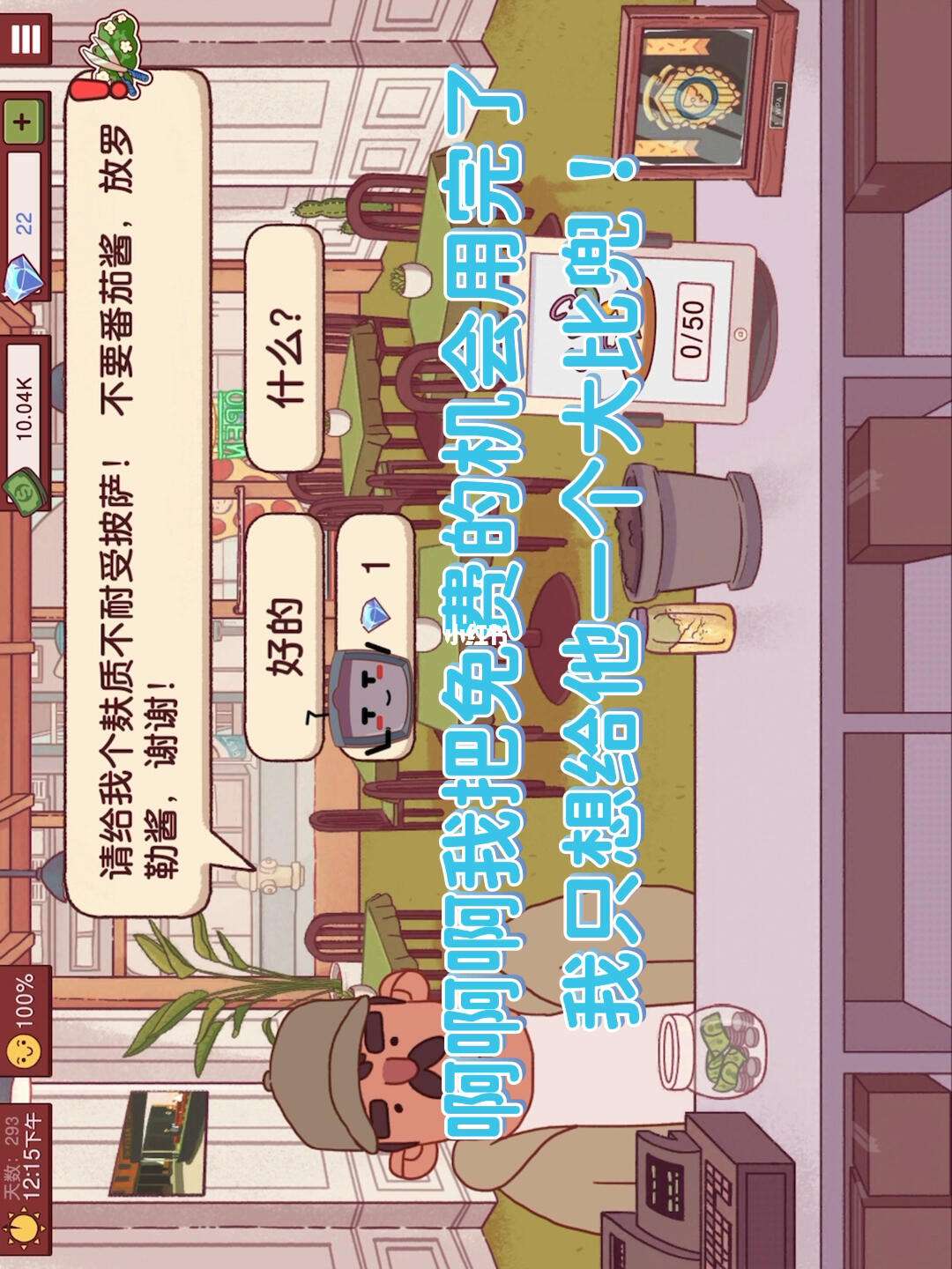 我的披萨店2安卓版My(我的披萨店2汉化破解版下载) 我的披萨店2安卓版My(我的披萨店2汉化破解版下载)